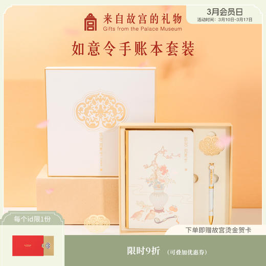【故宫文具】故宫如意令笔记本手帐本套装礼盒 商品图0