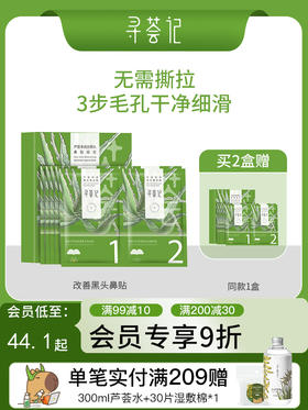 寻荟记改善黑头鼻贴膜导出草莓鼻深层清洁温和净润毛孔男女士