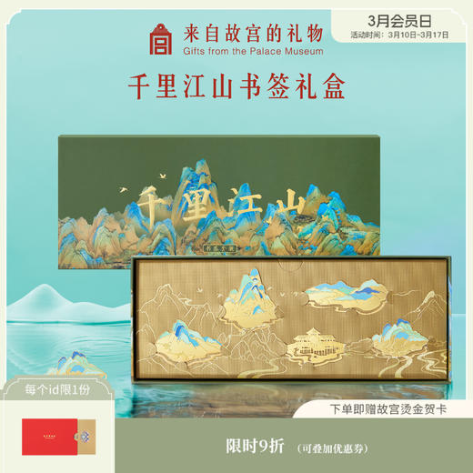 【故宫文具】千里江山书签套装礼盒博物馆文创伴手礼生日礼物 商品图0