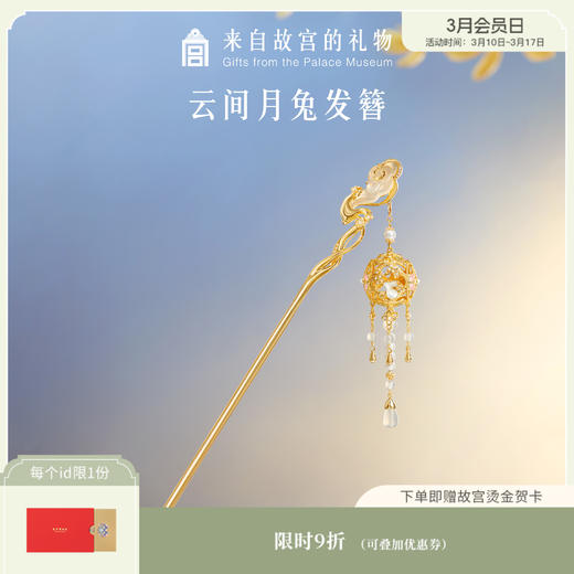 【故宫饰品】云间月兔流苏发簪新中式盘发古风文创七夕生日新婚礼物 商品图0