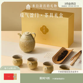 【故宫茶具】瑞气盈门茶具套装博物馆文创茶壶茶杯礼盒送长辈礼物