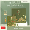 【故宫文具】书香兰亭笔记本书签中性笔礼盒套装博物馆文创文具礼物 商品缩略图0