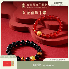 【故宫饰品】福运手串黄金足金999红玛瑙文创新年本命年生日礼物