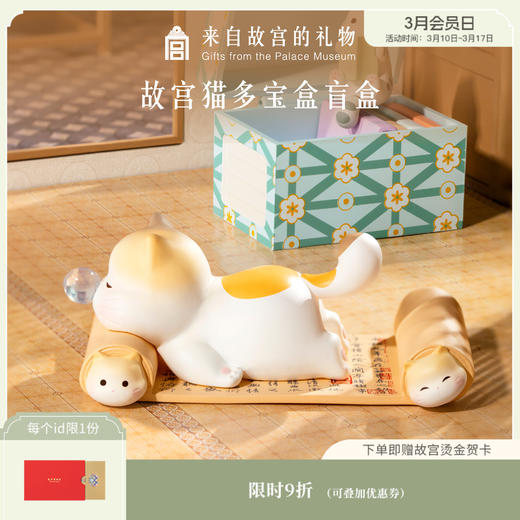 【故宫盲盒】故宫猫多宝盲盒新款手办礼物 商品图0
