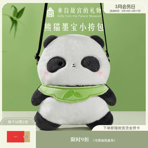 【故宫包】熊猫墨宝周边斜跨毛绒包卡通可爱包包 商品图0