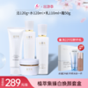 【出游季】植萃集臻白焕颜亮肤礼盒套盒【效期27年8月】 商品缩略图0