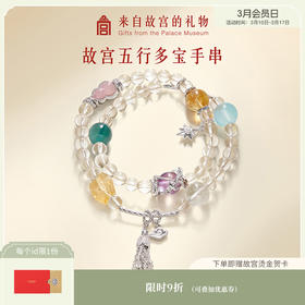 【故宫饰品】吉运白水晶手串手链五行款博物馆文创生日礼物女