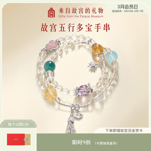 【故宫饰品】吉运白水晶手串手链五行款博物馆文创生日礼物女 商品图0