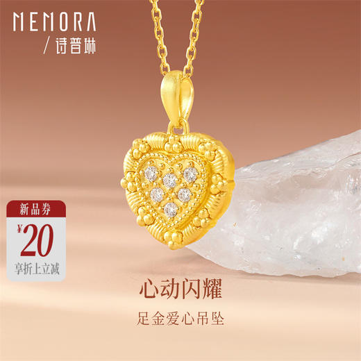 【新品首发】爱心吊坠 黄金足金闪耀爱心吊坠女士礼物挂坠MEMORA诗普琳LP464801（线上专供） 商品图0
