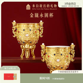 【故宫礼品】金瓯永固杯套装酒杯礼盒生日新婚礼物