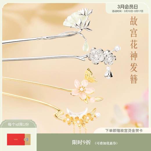 【故宫饰品】花神发簪古风高级感新中式发钗簪子 商品图0