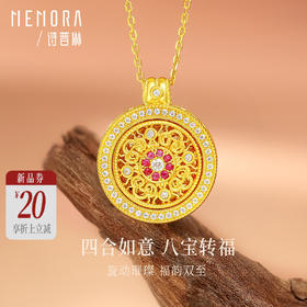 【新品首发】黄金四合如意吊坠 可转动 足金八宝罗盘黄金挂坠女士礼物MEMORA诗普琳LP464101（线上专供）