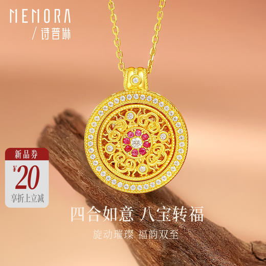 【新品首发】黄金四合如意吊坠 可转动 足金八宝罗盘黄金挂坠女士礼物MEMORA诗普琳LP464101（线上专供） 商品图0