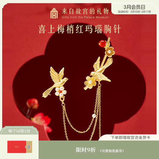 【故宫饰品】喜上梅梢胸针博物馆文创高级感胸花新中式新婚生日礼物 商品图0