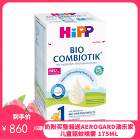 德国喜宝Hipp益生菌婴幼儿奶粉 1段 600g（2027年6月到期）新旧包装随机发【保税直发】

