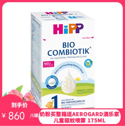 德国喜宝Hipp益生菌婴幼儿奶粉 1段 600g（2027年6月到期）新旧包装随机发【保税直发】
 商品图0