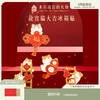 【故宫家居】故宫猫节节高升福禄大吉新年冰箱贴伴手礼 商品缩略图0