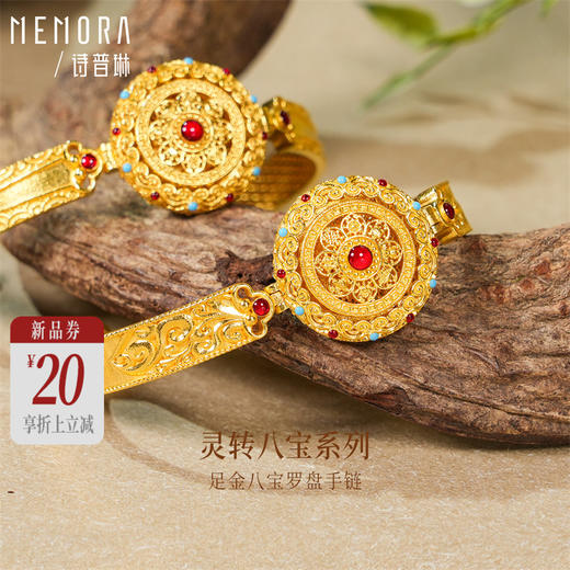 【新品首发】灵转八宝（豪华版）黄金足金手链【按克计价黄金2】成熟女性MEMORA诗普琳GB319901 商品图0