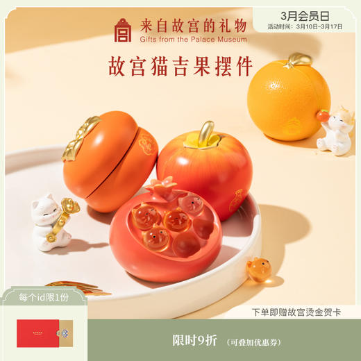 【故宫摆件】故宫猫吉果橘子苹果石榴柿子摆件六一儿童节礼物伴手礼 商品图0