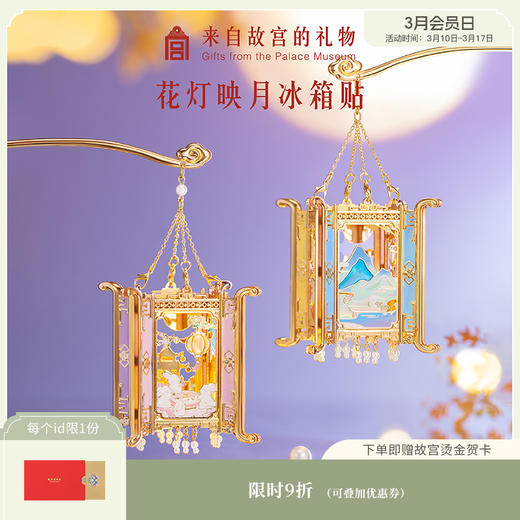 【故宫冰箱贴】花灯映月冰箱贴博物馆文创书签宫灯冰箱贴送朋友礼物 商品图0
