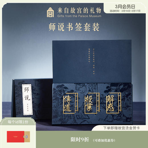 【故宫文具】师说金属书签古典中国风礼盒学生文具礼物 商品图0