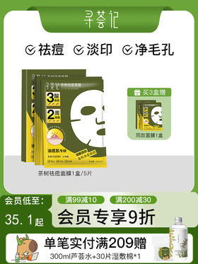 寻荟记祛痘面膜温和毛孔改善黑头粉刺痤疮舒缓敏感肌贴片