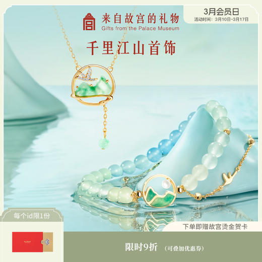 【故宫饰品】千里江山只此青绿手链项链轻奢小众饰品礼物 商品图0