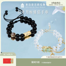 【故宫饰品】 故宫日升月恒手链玛瑙月光石情侣手串