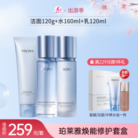 【出游季】珀莱雅焕能修护沁润套盒（倍润型/清润型可选）