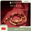 【故宫饰品】五福手串黄塔晶石榴石手链博物馆文创新婚生日礼物女生 商品缩略图0