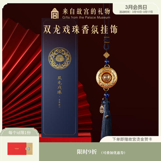 【故宫挂件】双龙戏珠香氛挂件饰品车挂车载香薰 商品图0