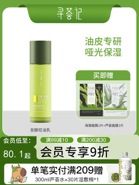 寻荟记芦荟控油祛痘乳液100g