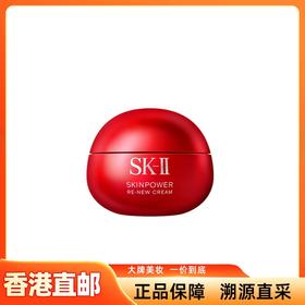 【香港直邮】SK-II新版大红瓶面霜 80g