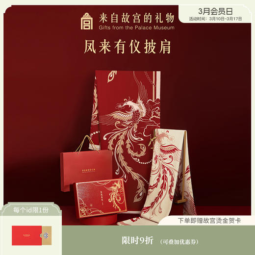 【故宫围巾】有凤来仪围巾披肩两用女外搭红色新婚结婚订婚生日礼物 商品图0