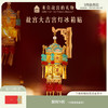【故宫冰箱贴】故宫大吉宫灯冰箱贴发光博物馆文创生日礼物伴手礼 商品缩略图0