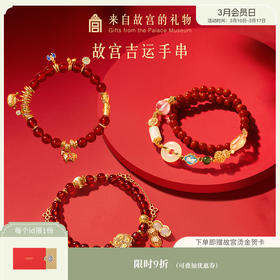 【故宫饰品】马年吉运手串博物馆文创本命年手链女生新年生日礼物