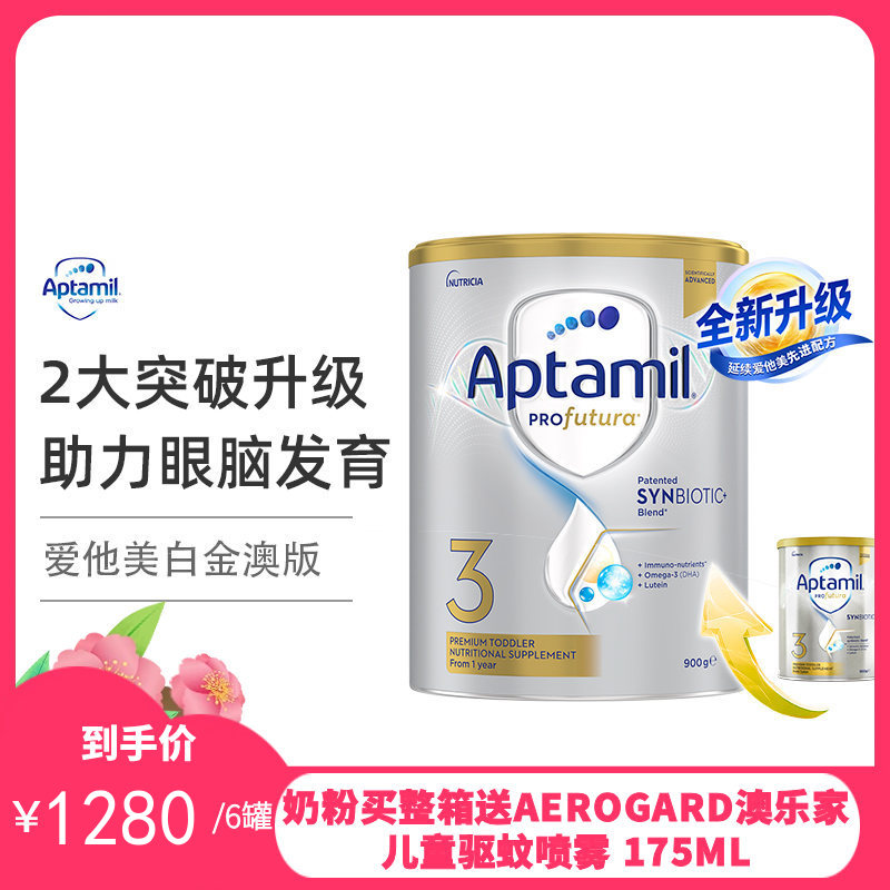 澳洲爱他美Aptmil婴幼儿奶粉白金版3段 900g（2027年7月）【保税直发】

