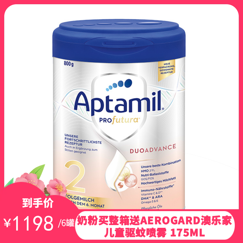 德国爱他美Aptamil婴幼儿奶粉 白金版 2段 800g（2027年8月到期）【保税直发】
