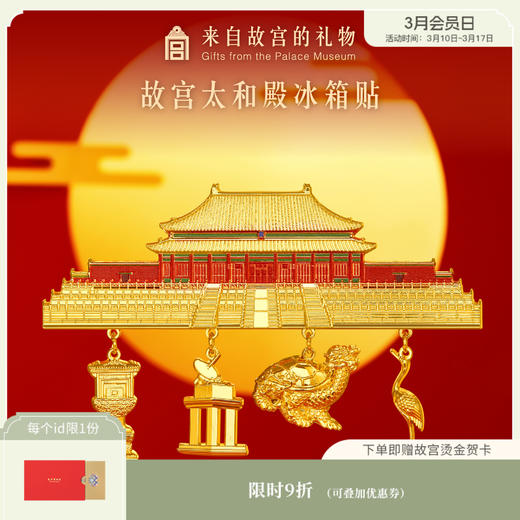 【故宫冰箱贴】太和殿冰箱贴磁贴博物馆文创纪念品伴手礼 商品图0