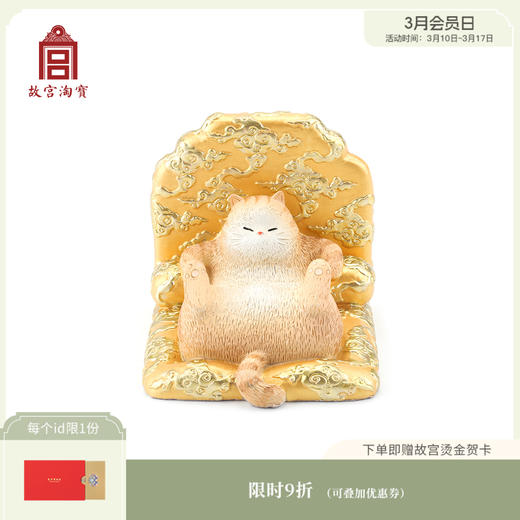 【故宫摆件】全天下的猫都得对我俯首称臣-龙椅猫手机座/摆件 商品图0