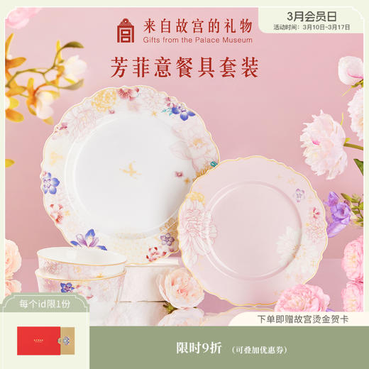 【故宫礼品】芳菲意餐具套装骨瓷碗盘礼盒乔迁新婚结婚生日礼物 商品图0
