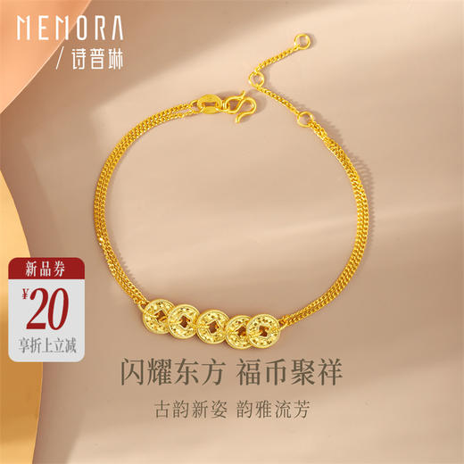 【新品首发】足金五帝币手链 五帝钱财源滚滚黄金钱币手链【按克计价黄金1】MEMORA诗普琳GB302402（线上专供） 商品图0