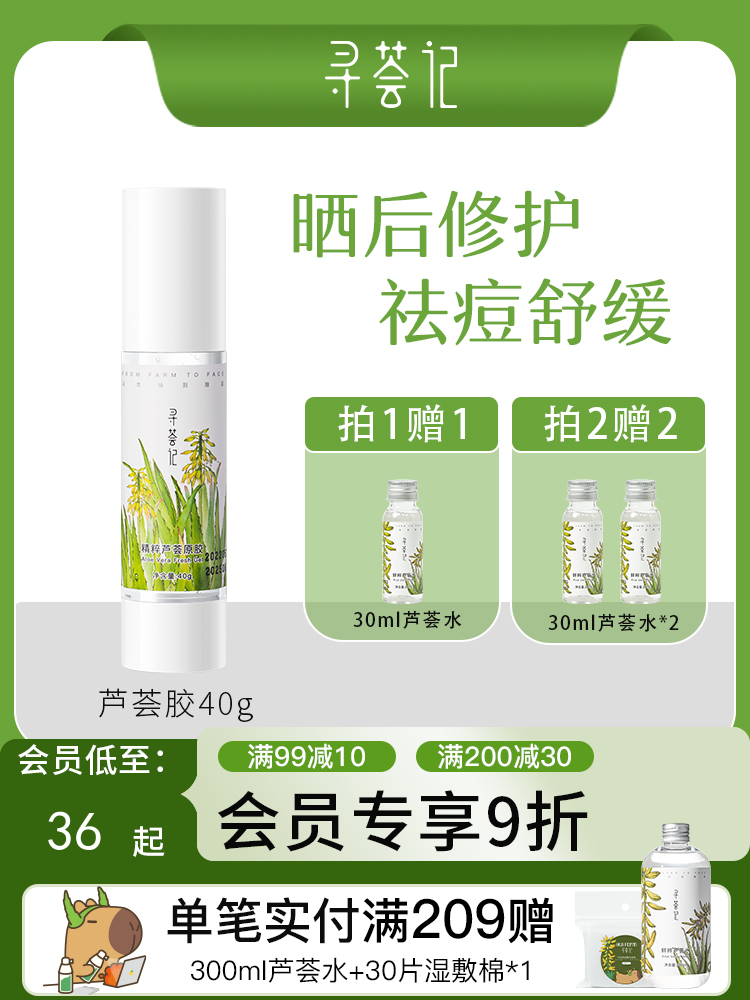 寻荟记芦荟胶正品祛痘膏痘印凝胶补水保湿晒后修护面霜护肤品男女40g/200g