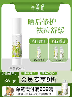 寻荟记芦荟胶正品祛痘膏痘印凝胶补水保湿晒后修护面霜护肤品男女40g/200g