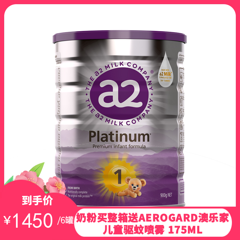 澳洲A2婴幼儿奶粉 白金版 1段 900g（2027年6月到期）【保税直发】
