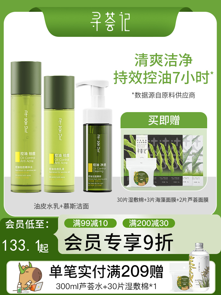 寻荟记芦荟控油祛痘水乳套装混油皮补水保湿平衡水油女男士护肤品正品