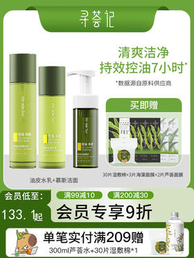 寻荟记芦荟控油祛痘水乳套装混油皮补水保湿平衡水油女男士护肤品正品