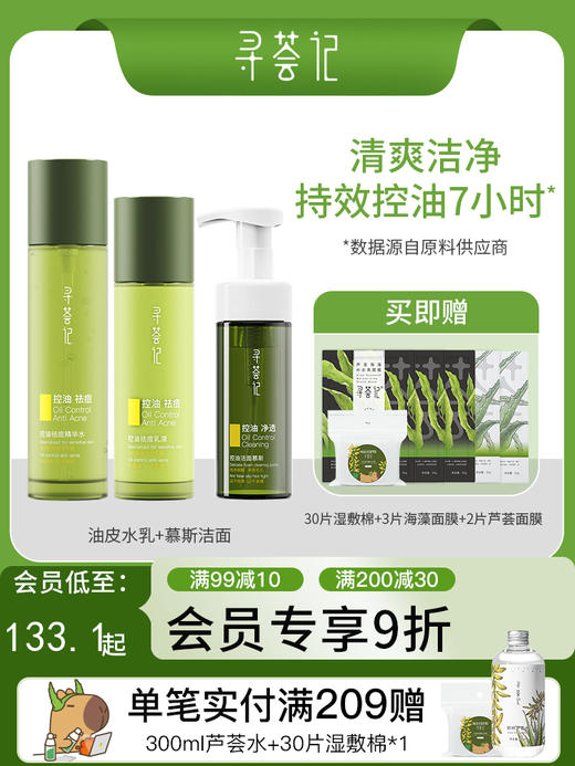 寻荟记芦荟控油祛痘水乳套装混油皮补水保湿平衡水油女男士护肤品正品 商品图0