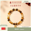 【故宫饰品】吉运福禄葫芦水晶虎眼石手串博物馆文创新年本命年礼物 商品缩略图0