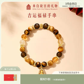 【故宫饰品】吉运福禄葫芦水晶虎眼石手串博物馆文创新年本命年礼物